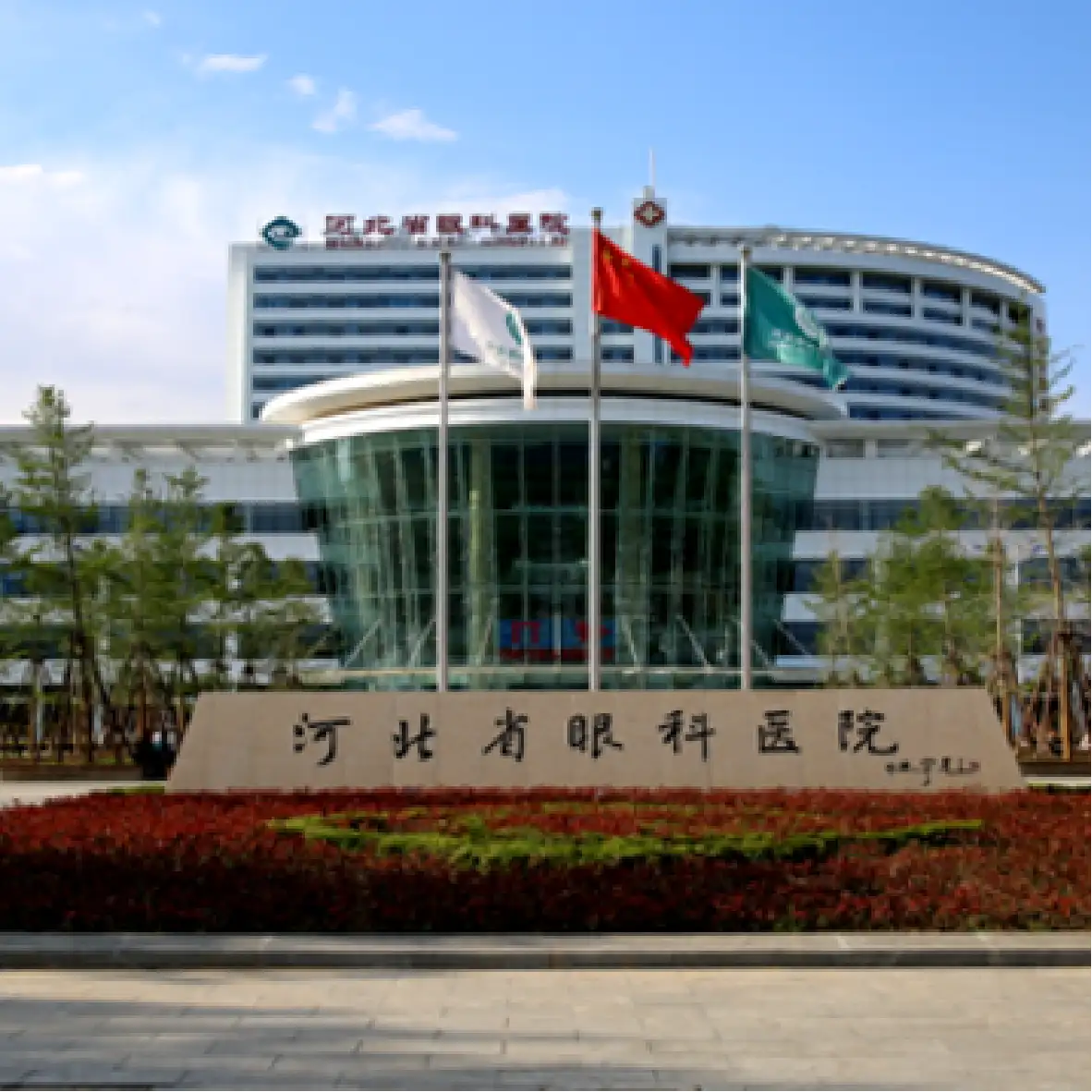 河北省眼科醫院